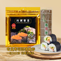 四洲寿司海苔专用即食紫菜包饭材料饭团海苔片食材工具套装全套