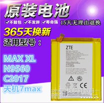 中兴 C2017 电池 天机7max 裸眼3D手机 N9560原装 中兴C2017电池