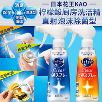 日本原装花王Cucute柠檬酸高效除菌除油餐具洗洁精洗涤剂*泡沫型