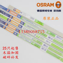 OSRAM欧司朗T5灯管三基色日光灯荧光灯管14W/21W/28W/35W1.2米1.5