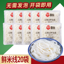 云南新鲜过桥米线200克x20袋速食早餐非干米粉商用蒙自米线蛮玩