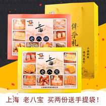 上海特产老八样组合老糕点城隍庙粽子糖绿豆糕送礼礼盒装特色