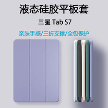 适用三星Tab S7保护套tabS8/S9平板电脑液态硅胶软壳Galaxy Tab A7/A8/A9+防摔SamsungS6lite全包后壳套子
