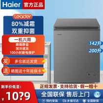 Haier/海尔统帅142/200升冷柜 家用小型迷你无需除霜冷冻冷藏节能