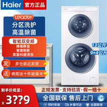 海尔统帅全自动双子洗衣机13KG大容量白色变频智能 洗烘一体家用