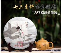 中粮中茶牌七三青饼2014年普洱茶生茶73青饼云南七子茶饼357g