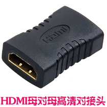 HDMI母对母高清数据线转接头 直通头 HDMI延长连接HDM直接I对接