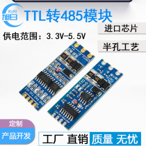 TTL转RS485隔离非隔离通信模块RS485转串口UART rs485转ttl