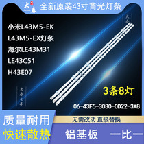 全新小米L43M5-EK L43M5-EX灯条06-43F5-3030-0D22-3X8-782X12