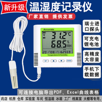 蓝牙温湿度记录仪 清货档案实验室药店GSP认证冰箱温湿度计高精度