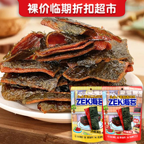 裸价临期 ZEK 每日肉脯肉松海苔25g辣味原味办公休闲追剧零食小吃