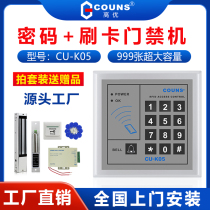 COUNS/高优CU-K05C 门禁系统控制器 单门门禁一体机 密码刷卡开门