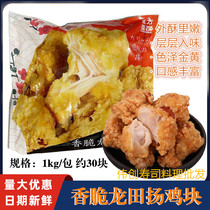香脆龙田唐扬鸡块1kg 裹粉炸鸡肉鸡块日式香酥鸡块半成品油炸小吃