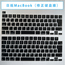 适用于日版苹果MacBook笔记本电脑键盘膜按键修正贴膜Pro14 Air15 A2338 Air13 A2337 A2442 A2780 Pro13