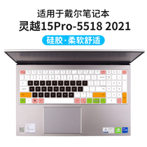 戴尔灵越15Pro-5518键盘保护贴膜15.6英寸DELL笔记本电脑防尘罩套