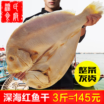 3斤红鱼干包邮 湛江特产渔家自晒风干北海咸鱼干货咸晒整条大腊鱼