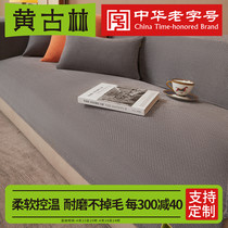 黄古林高档沙发垫2024新款四季通用秋冬季皮沙发套罩毛绒盖布坐垫