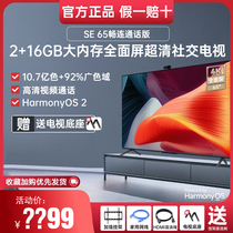 华为智慧屏SE 65英寸 畅连通话版超薄电视4K超高清智能液晶电视机