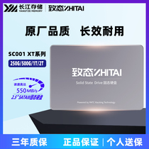 长江存储致钛致态SC001XT固态硬盘SATA256G512G1T台式2.5寸笔记本