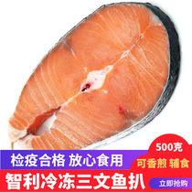 智利三文鱼扒500g轮切 新鲜冷冻三文鱼鱼排生鲜 宝宝辅食 可香煎