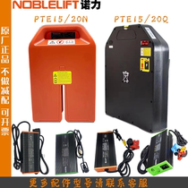 诺力电动叉车锂电池天罡PTE15N电瓶24V凌动地牛配件48V充电器原厂
