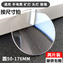 头灯玻璃境片加厚3mm圆形平面玻璃镜片白玻璃强光手电筒高透亮