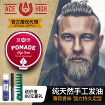 美国ACE HIGH POMADE纯天然水基发油男士定型背头发蜡发泥油头膏