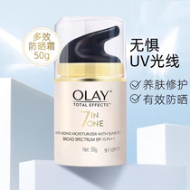 玉兰油（OLAY）多效防晒霜50g SPF15PA++ 隔离防晒 提亮肤色全身