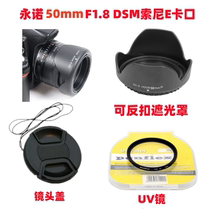 适用于永诺50mm F1.8S 索尼微单E卡口配件镜头盖+遮光罩+UV镜49mm