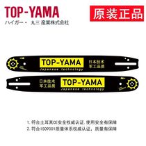 雅马哈top-yama原装进口油锯topyama导板链条伐木锯12寸14寸16寸