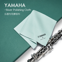 日本雅马哈YAMAHA镀银乐器擦银布单簧管长笛萨克斯通用抛光擦拭布