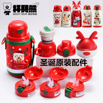 原装正品韩国杯具熊限量圣诞款儿童保温杯配件吸管盖水杯盖吸嘴管