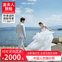 金夫人全球旅拍婚纱摄影三亚丽江大理厦门青岛婚纱照拍摄结婚