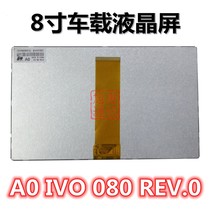 星源显创IVO 080 REV.0车载DVD导航显示内屏飞歌50P排线8寸液晶屏