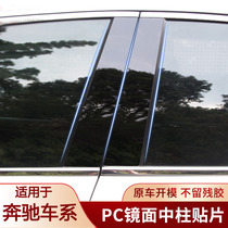23奔驰GLA/GLB/GLC/GLE/GLK/GLS/GL唯雅诺车窗改装中柱贴B柱贴纸