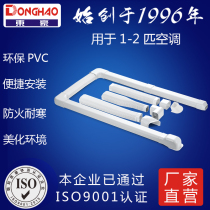 东豪1P1.5P2P空调装饰管槽格力美的大金海尔直管软管垂直弯头