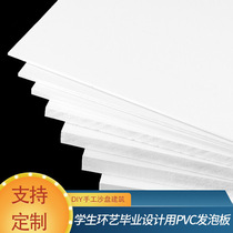 PVC广告雪弗板A4垫板A2白卡板沙盘建筑模型制作材料DIY定制高密度