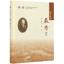南开校父严修画传(精)/南开大学建校100周年纪念丛书