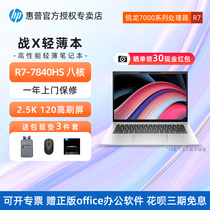 HP/惠普战X锐龙版R5-7540U/R7轻薄笔记本电脑13.3/14/16英寸商务办公学生设计手提低蓝光高色域5G版R9-7940HS