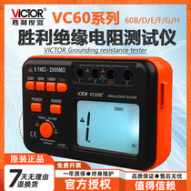 胜利VC60B+/VC60D+绝缘电阻测试仪/VC60E+/VC60F/H兆欧表绝缘摇表