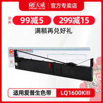 天威LQ1600k3色带架适用爱普生LQ-1600KIII 1900K2H 2170 1600KIII 针式打印机1600K3+ 2600k SO15086色带芯