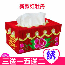十字绣纸抽盒3D立体绣纸巾盒毛线绣客厅红牡丹抽纸盒长方形包邮