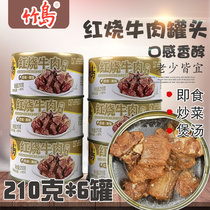 竹岛红烧牛肉罐头即食肉方便速食户外食品大连熟食肉制品五香牛肉