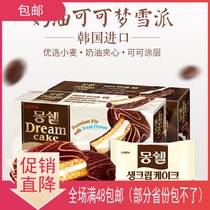 韩国进口乐天梦雪巧克力味派192g/盒进口夹心奶油蛋糕零食品
