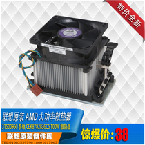 联想原装AMD100W大功率散热器 940 MA2 AM3 FM1 FM2+通用全新特价