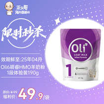 澳洲进口Oli6颖睿亲和乳元HMO婴幼儿配方羊奶粉1段体验装190g