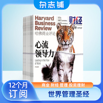 【全年预订】HBRC哈佛商业评论中文版杂志 杂志铺 正版包邮 2024年6月起订阅 共13期 投资理财  财经评论期刊书籍杂志铺全年订阅