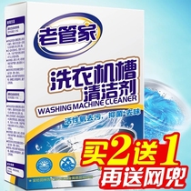 老管家洗衣机槽清洁剂清洗剂全自动滚筒专用强力杀菌除垢爆氧粉