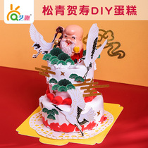 重阳节儿童卡通手工diy蛋糕立体装饰摆件 幼儿园学生美术课材料包