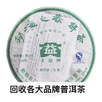 大益茶2008年801勐海之春青饼云南勐海茶厂七子饼生茶回收普洱茶